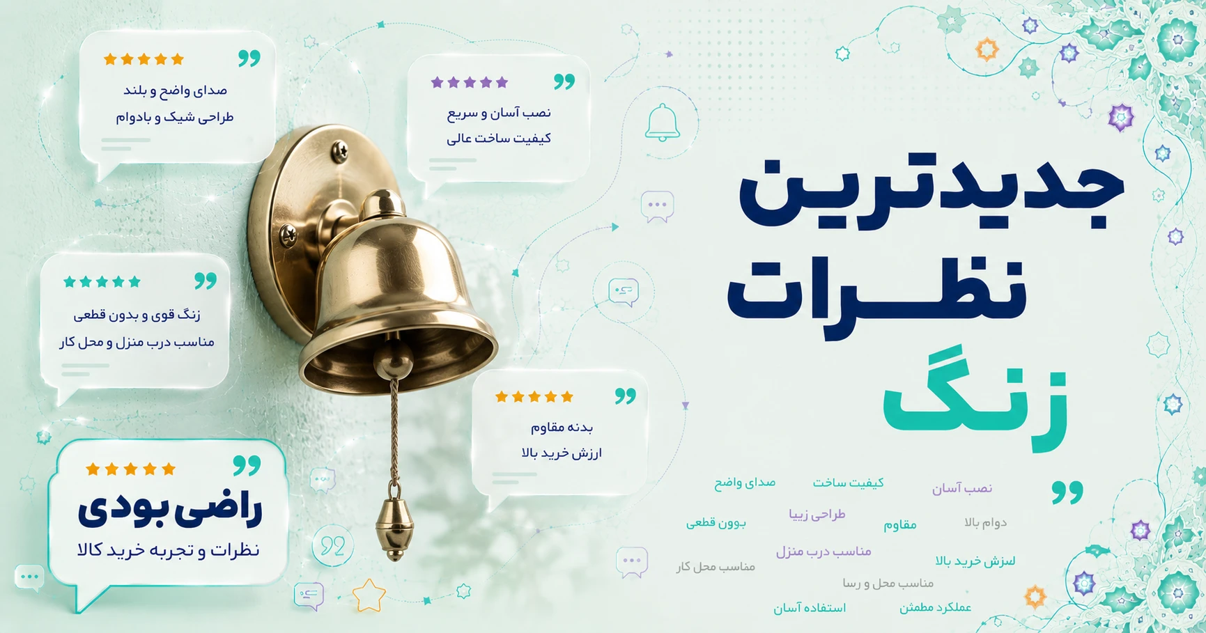 نظرات زنگ