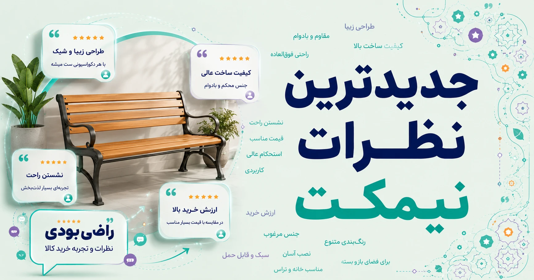 نظرات نیمکت