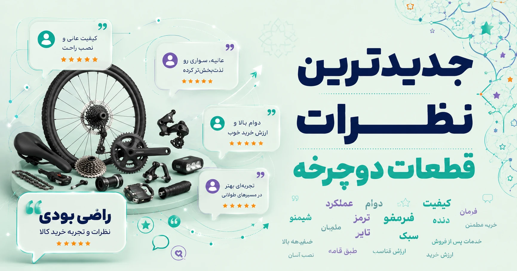 نظرات قطعات دوچرخه برند متفرقه