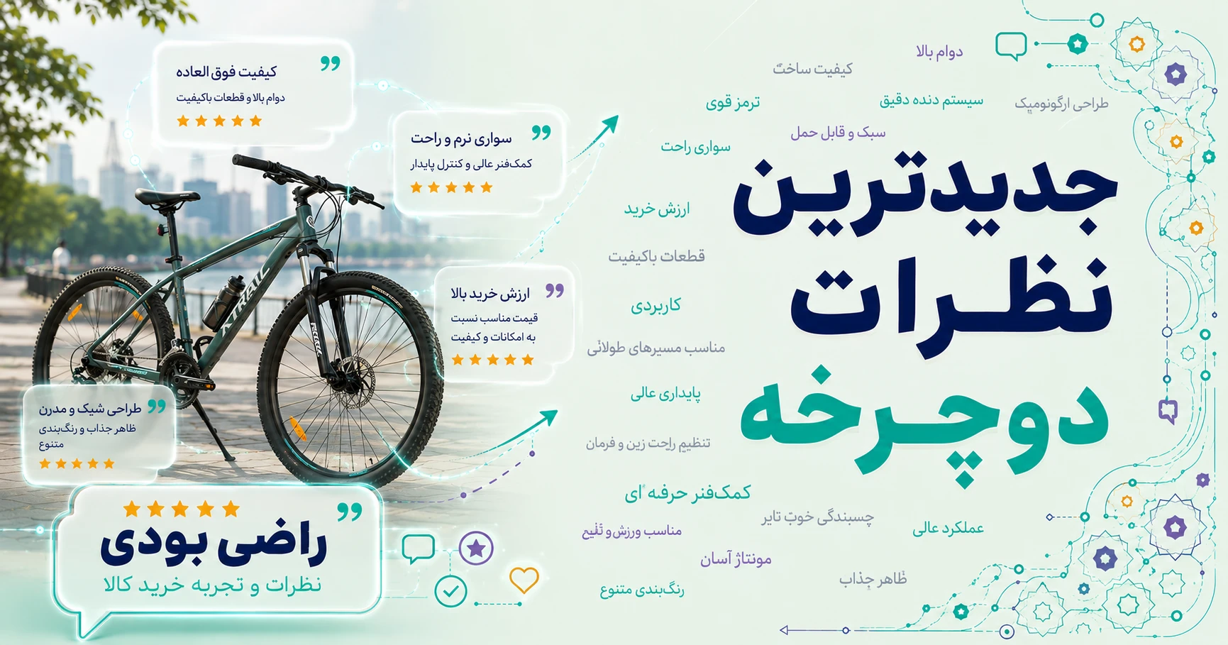 نظرات دوچرخه برند لاودیس