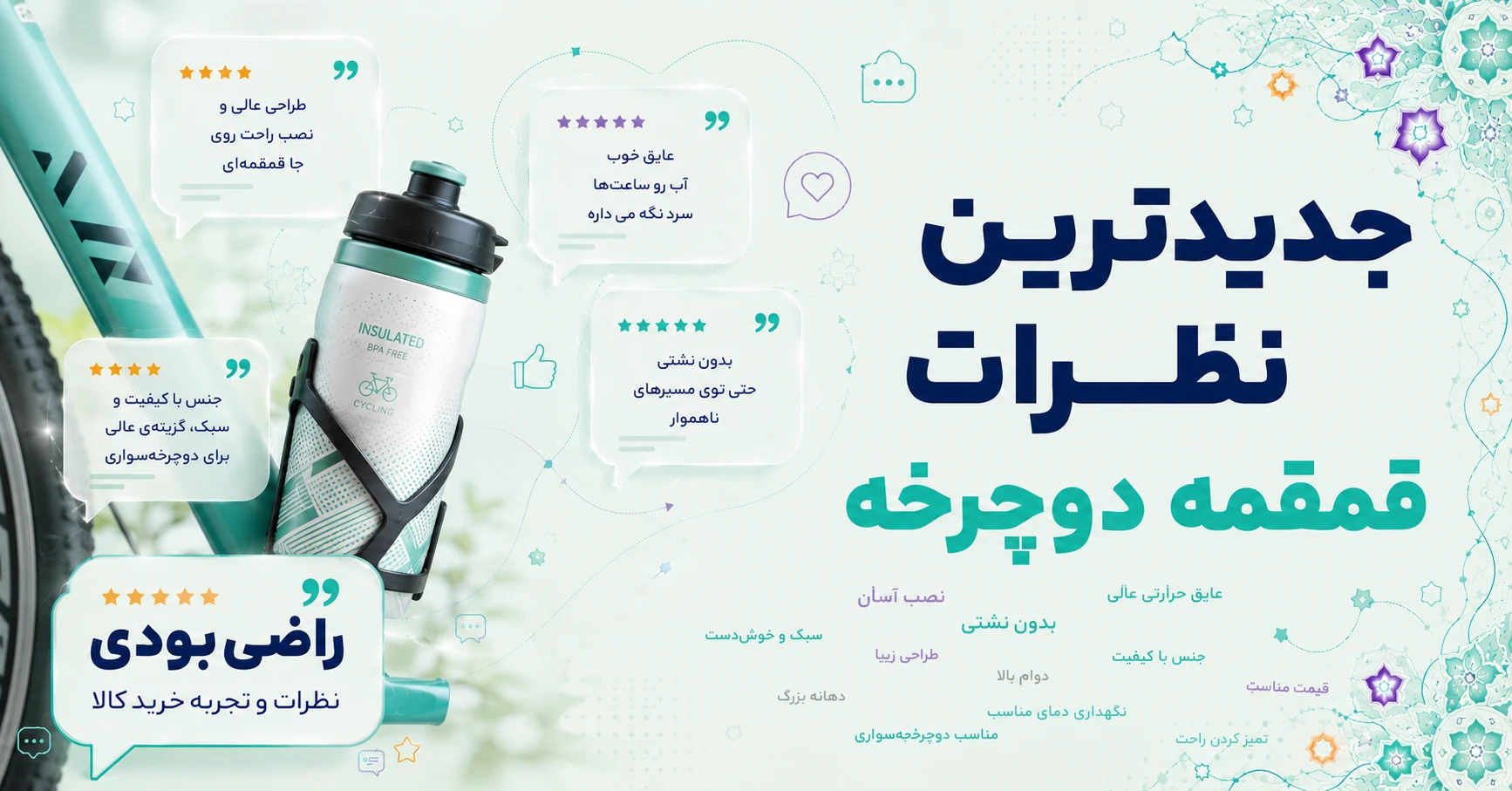 نظرات قمقمه دوچرخه برند اجیلی نکس