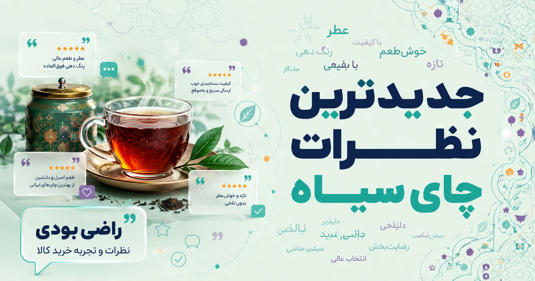 جدیدترین نظرات چای سیاه برند زوبین