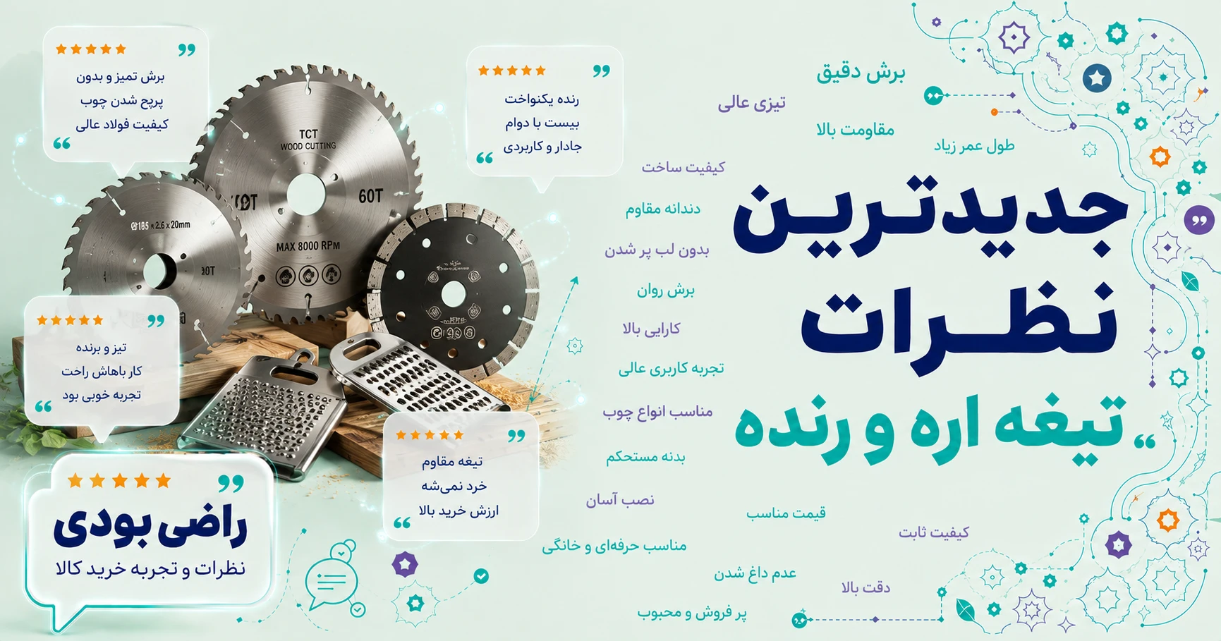 نظرات تیغه اره و رنده