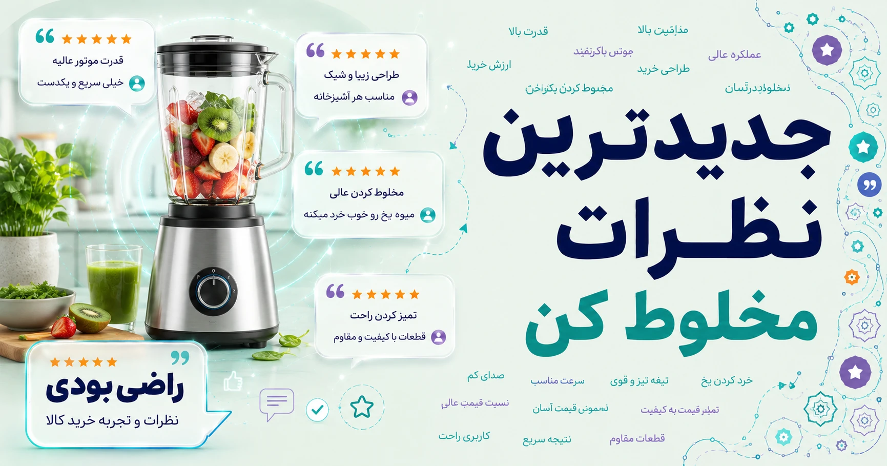 نظرات مخلوط کن