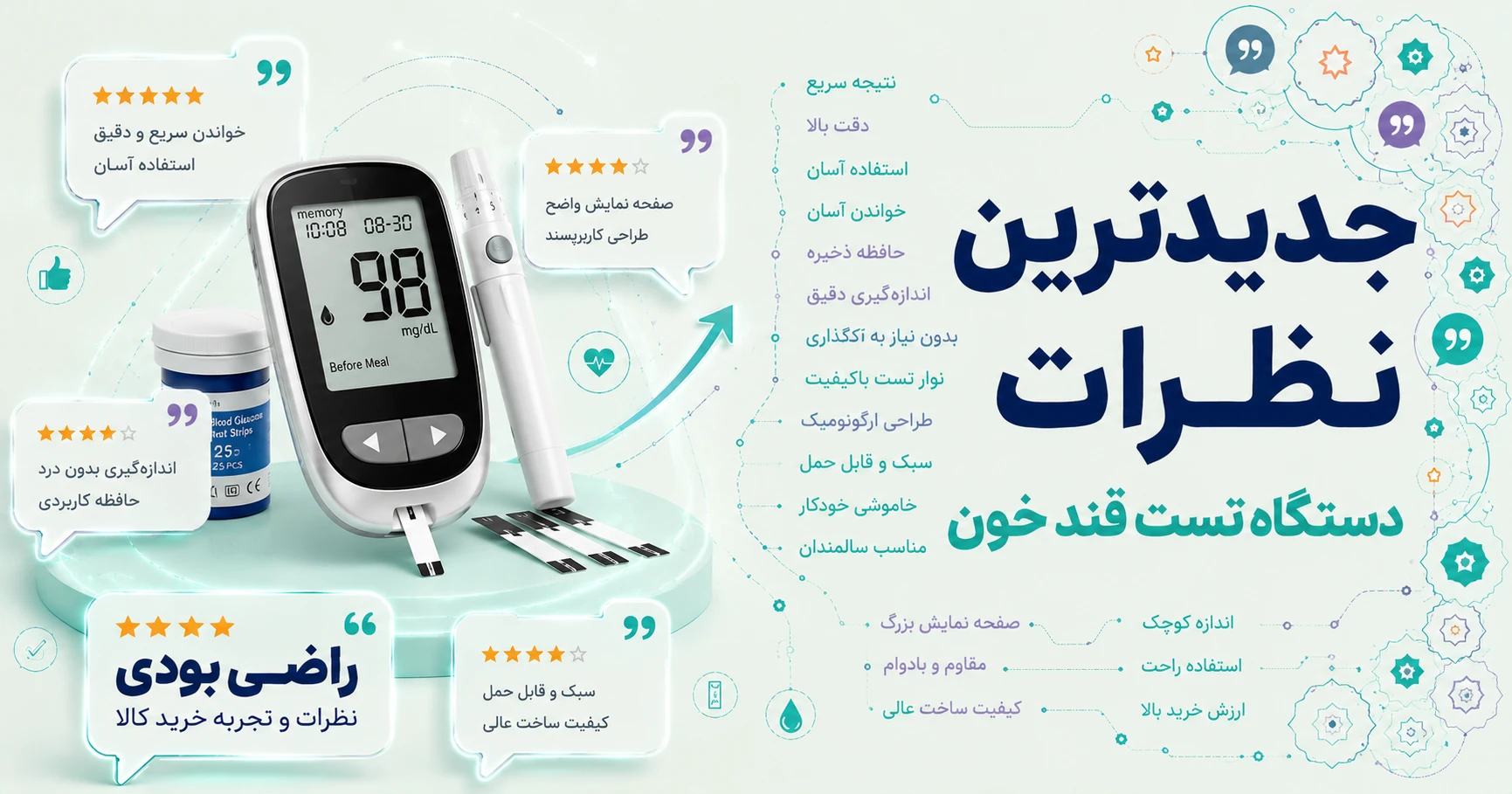 نظرات دستگاه تست قند خون