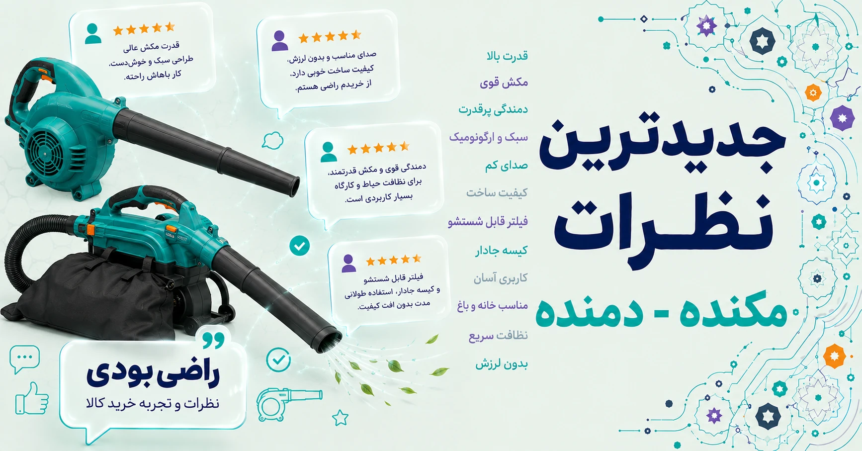 جدیدترین نظرات مکنده - دمنده برند مکس وان