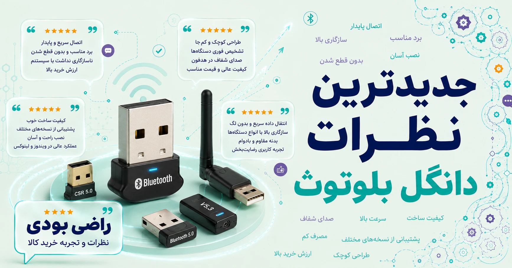 نظرات دانگل بلوتوث