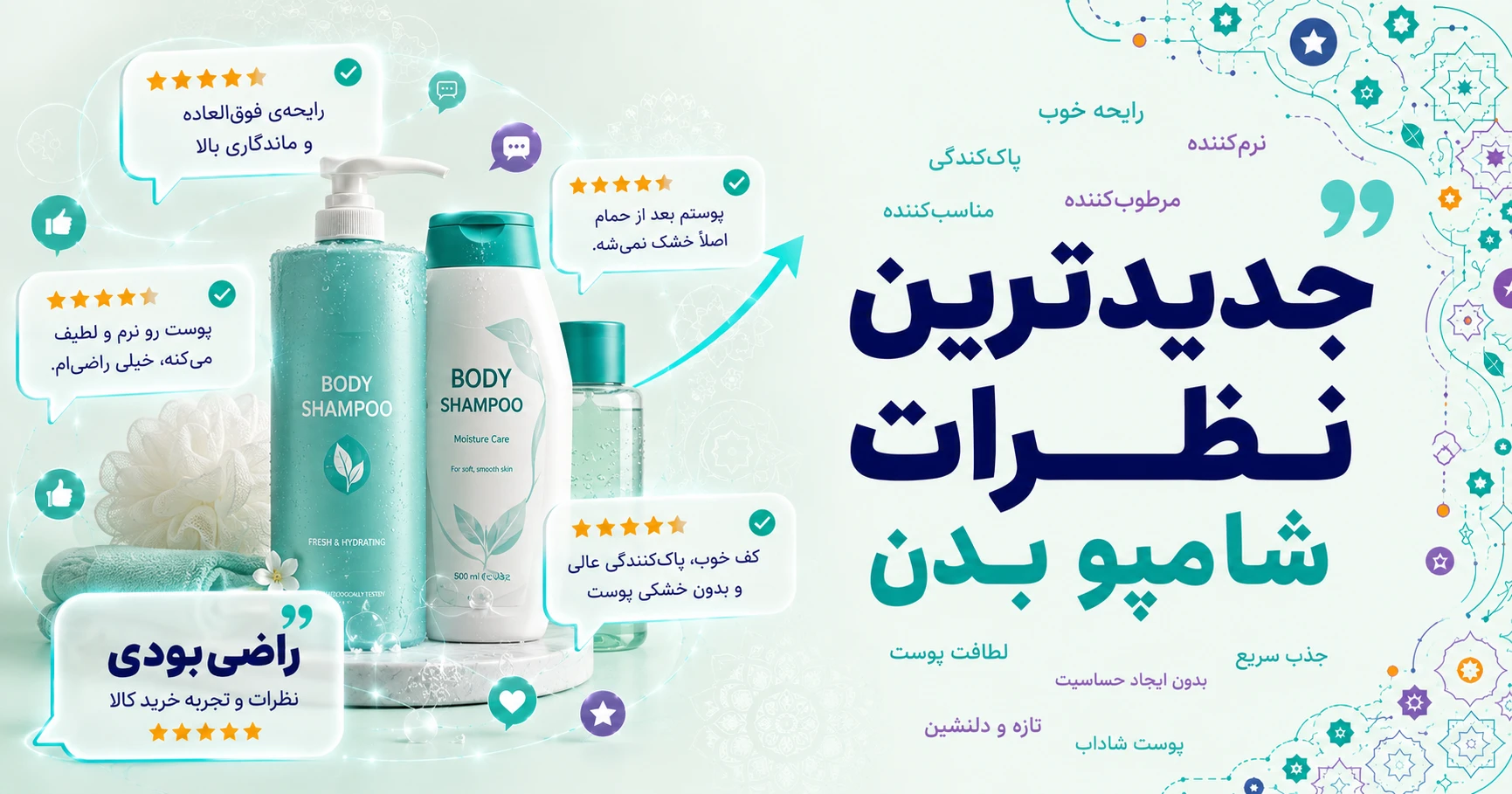 جدیدترین نظرات شامپو بدن برند دورو