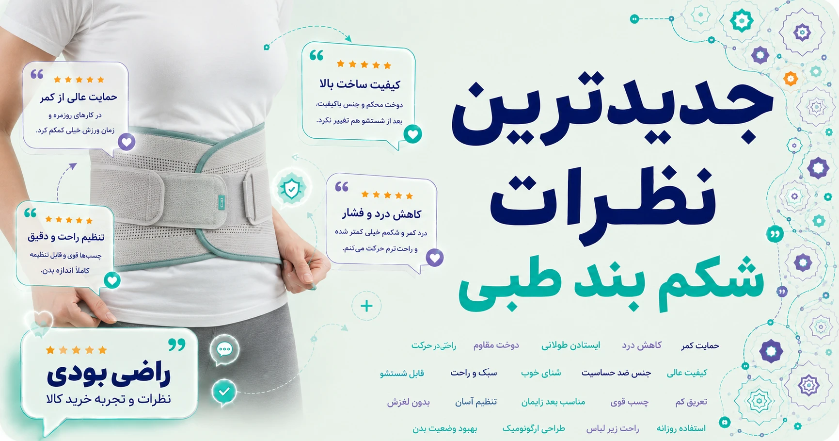 نظرات شکم بند طبی برند دالیا