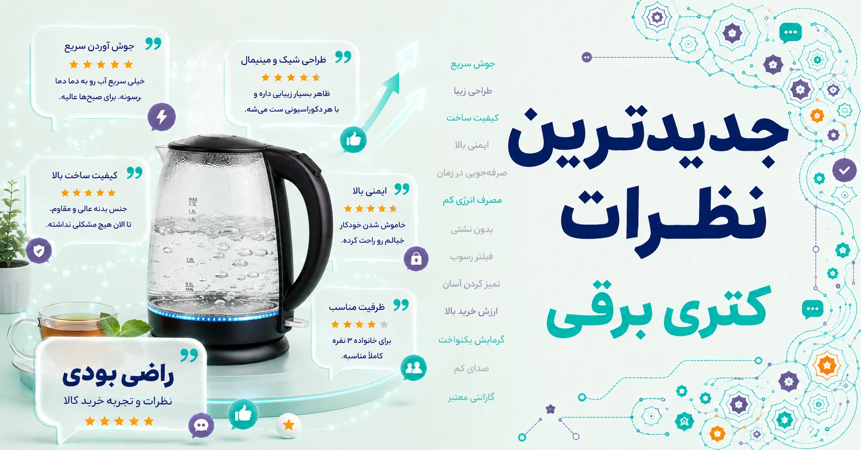 جدیدترین نظرات کتری برقی برند سام