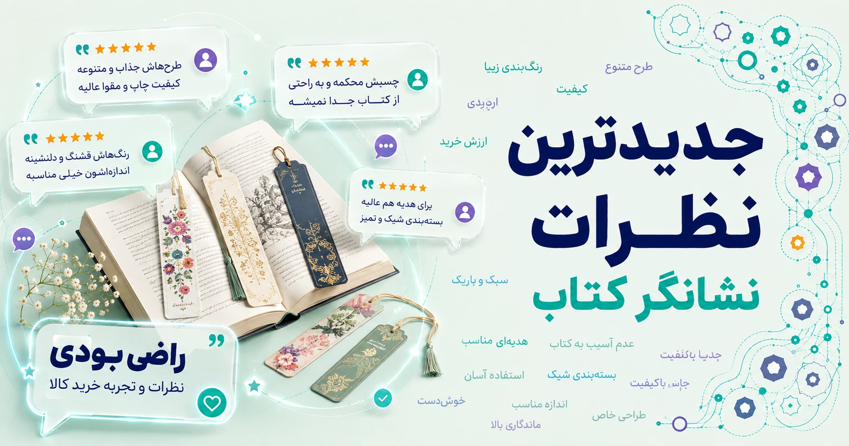 نظرات نشانگر کتاب برند آلتین آی
