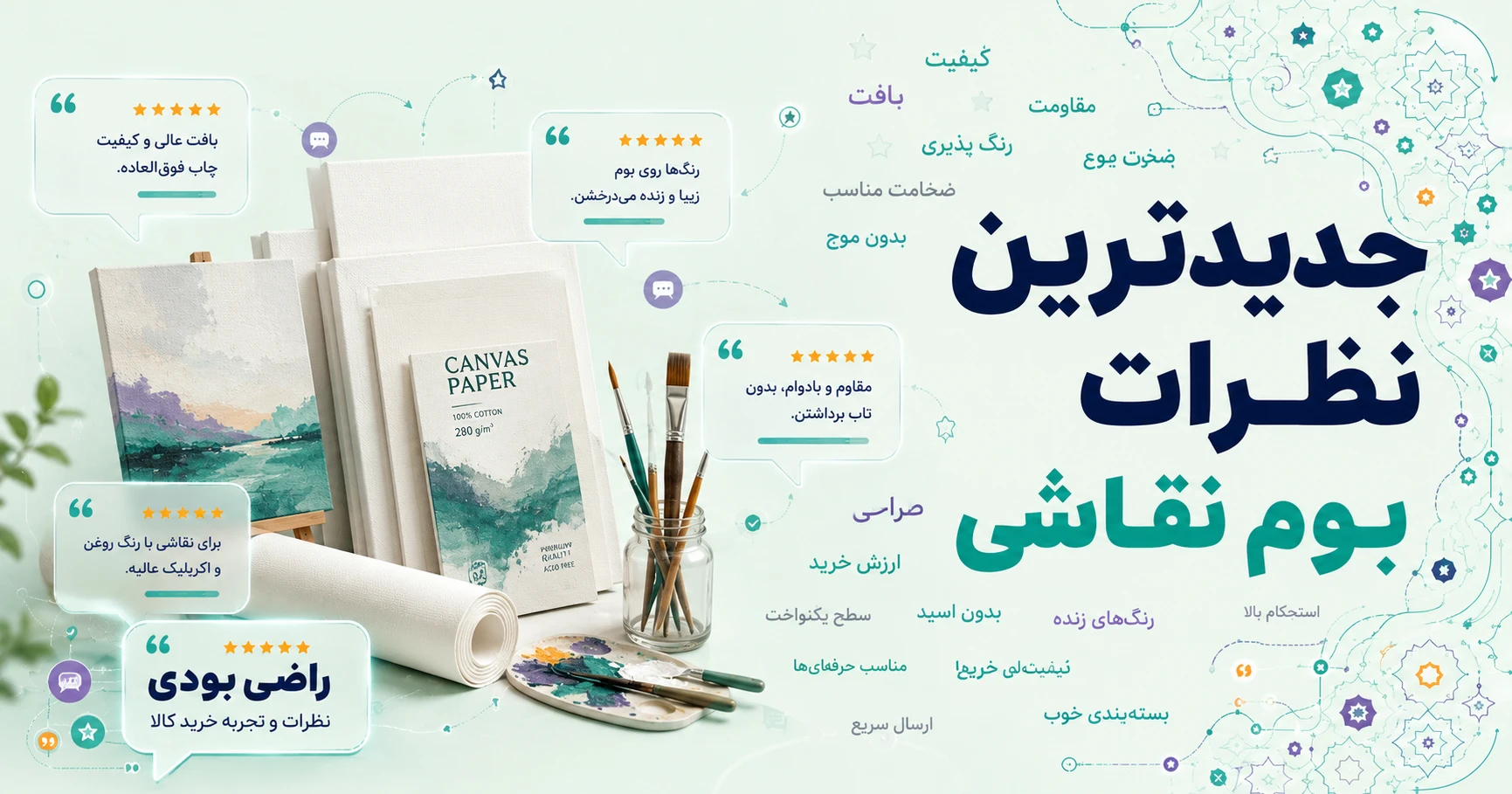 نظرات بوم نقاشی