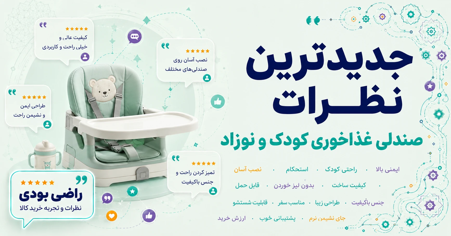 نظرات صندلی غذاخوری کودک و نوزاد برند کیکابو