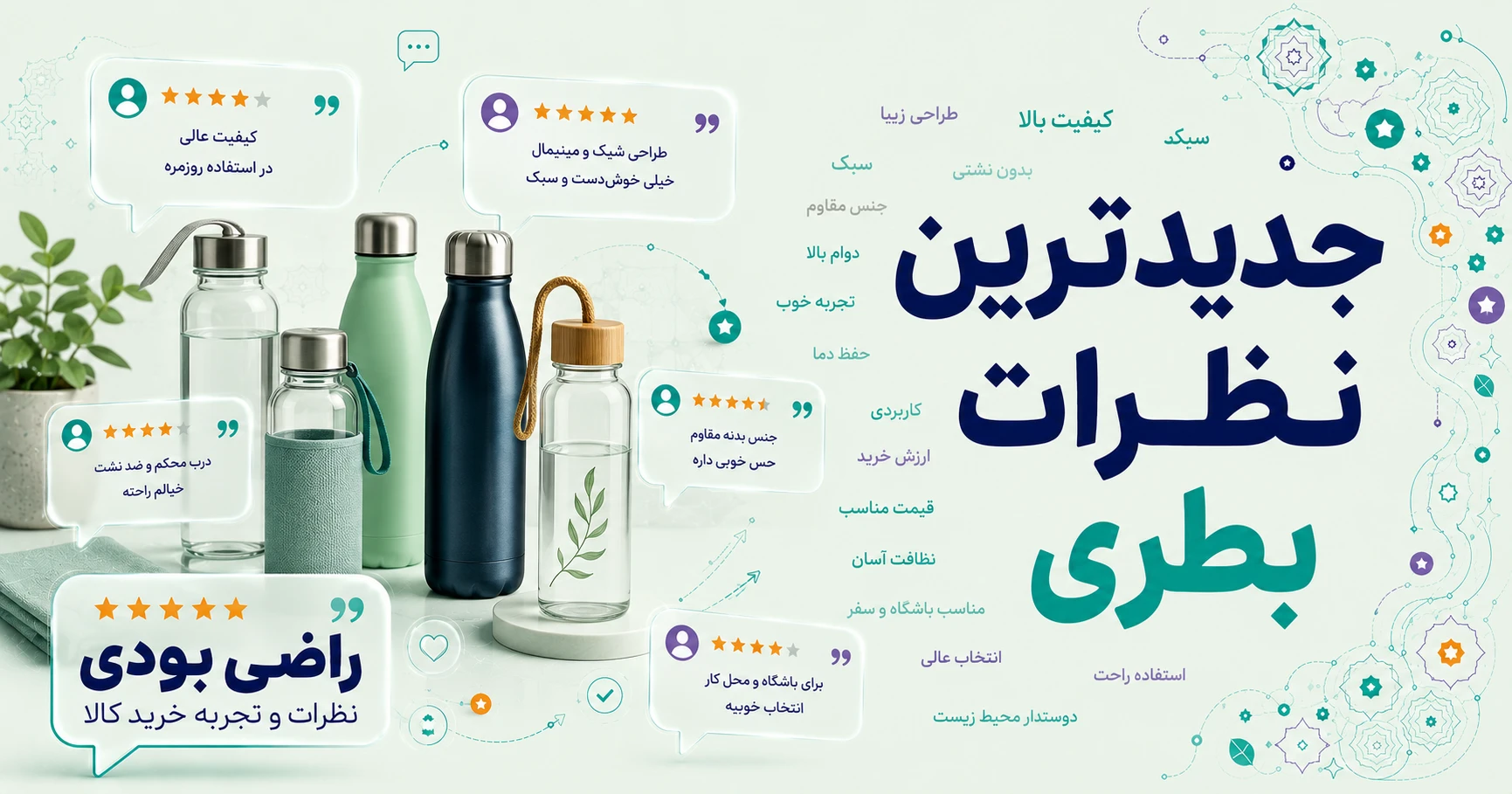 نظرات بطری برند مانیا