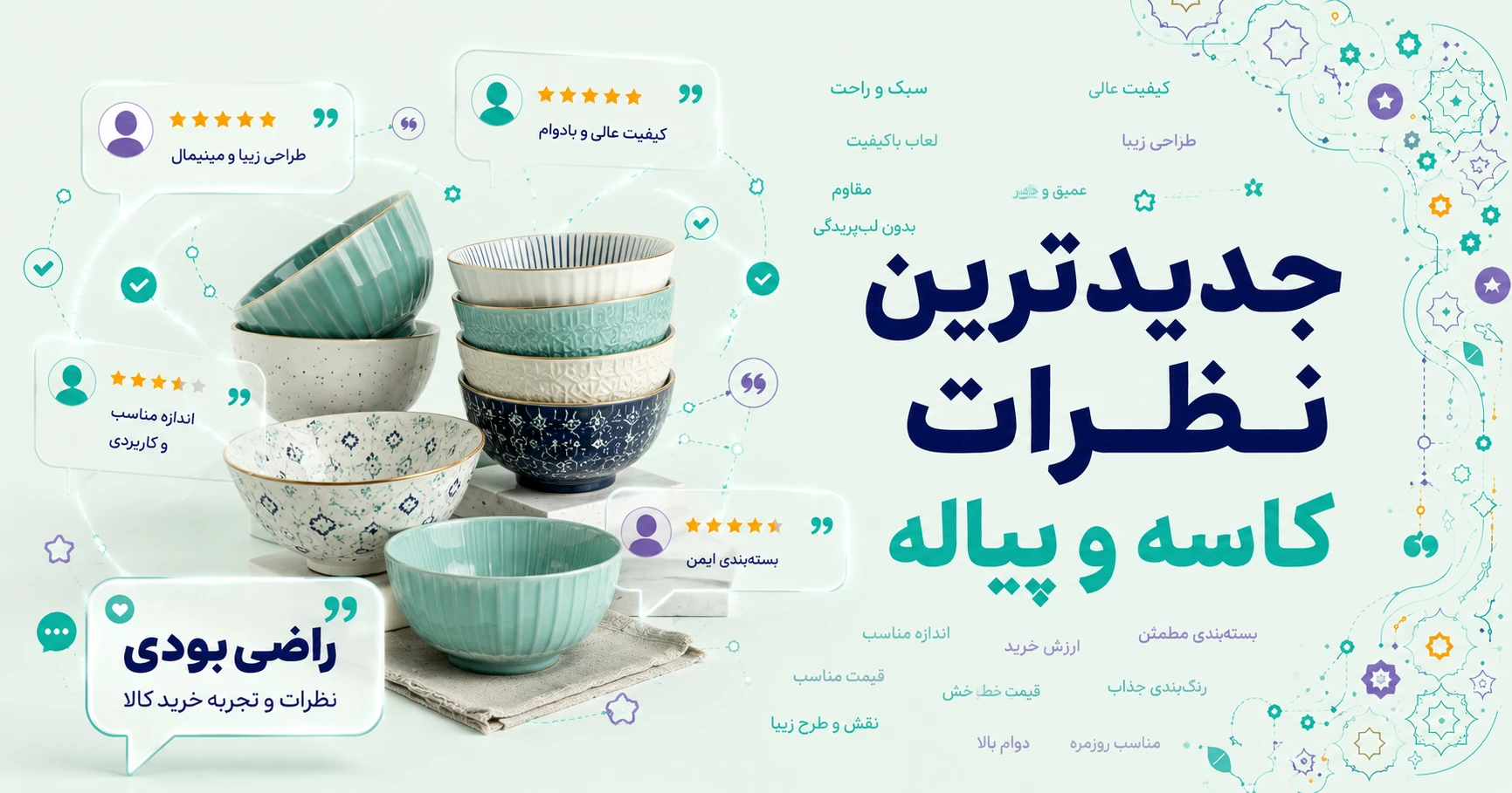 نظرات کاسه و پیاله برند پرانی