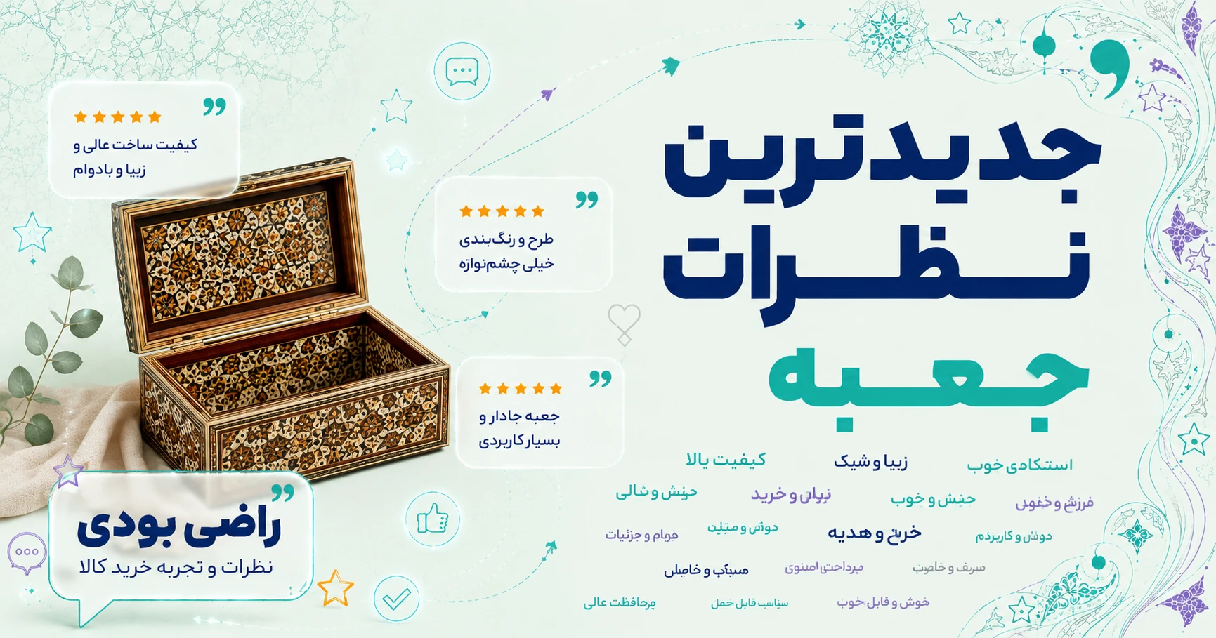 نظرات جعبه