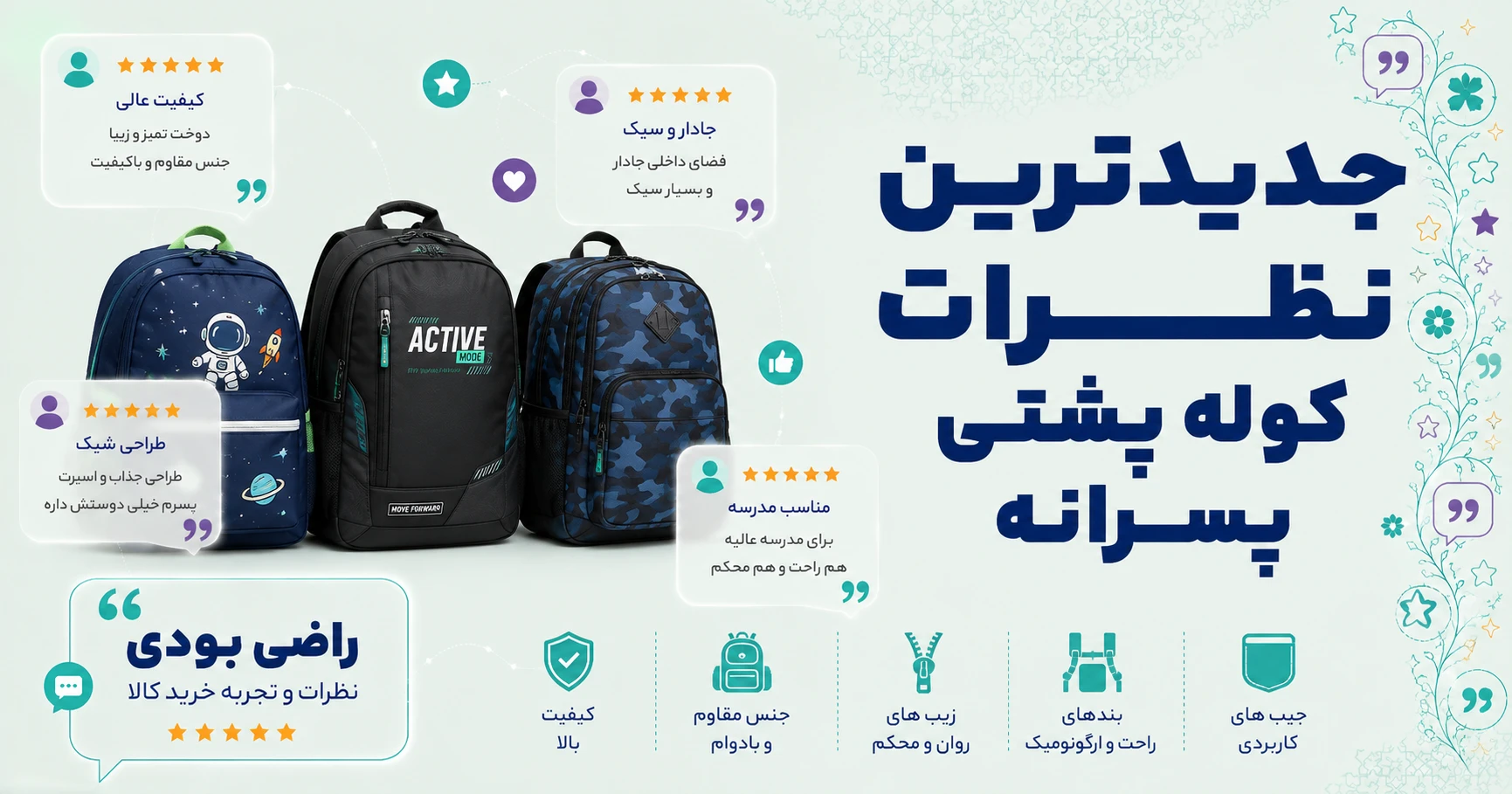 نظرات کوله پشتی پسرانه