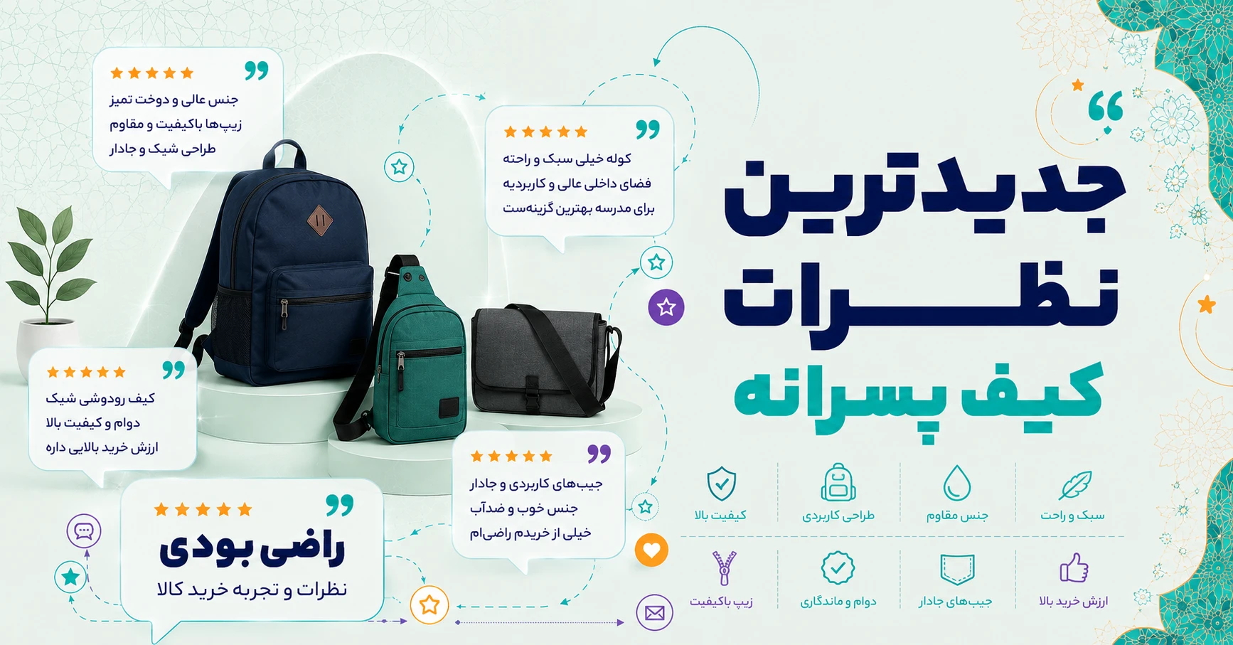 نظرات کیف پسرانه