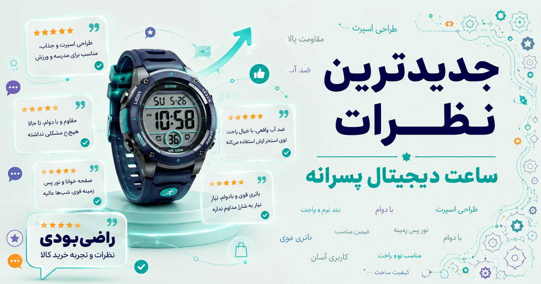 نظرات ساعت دیجیتال پسرانه