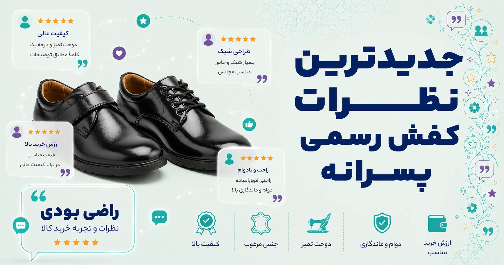 جدیدترین نظرات کفش رسمی پسرانه
