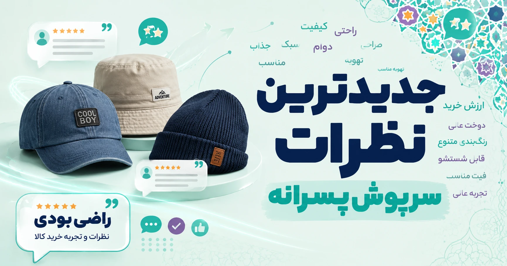 نظرات سرپوش پسرانه