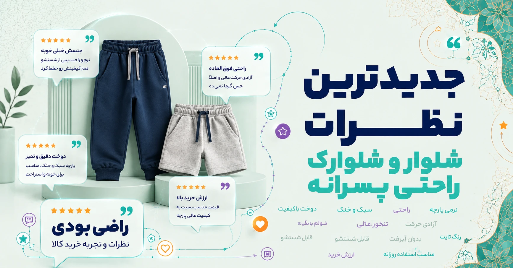 نظرات شلوار و شلوارک راحتی پسرانه