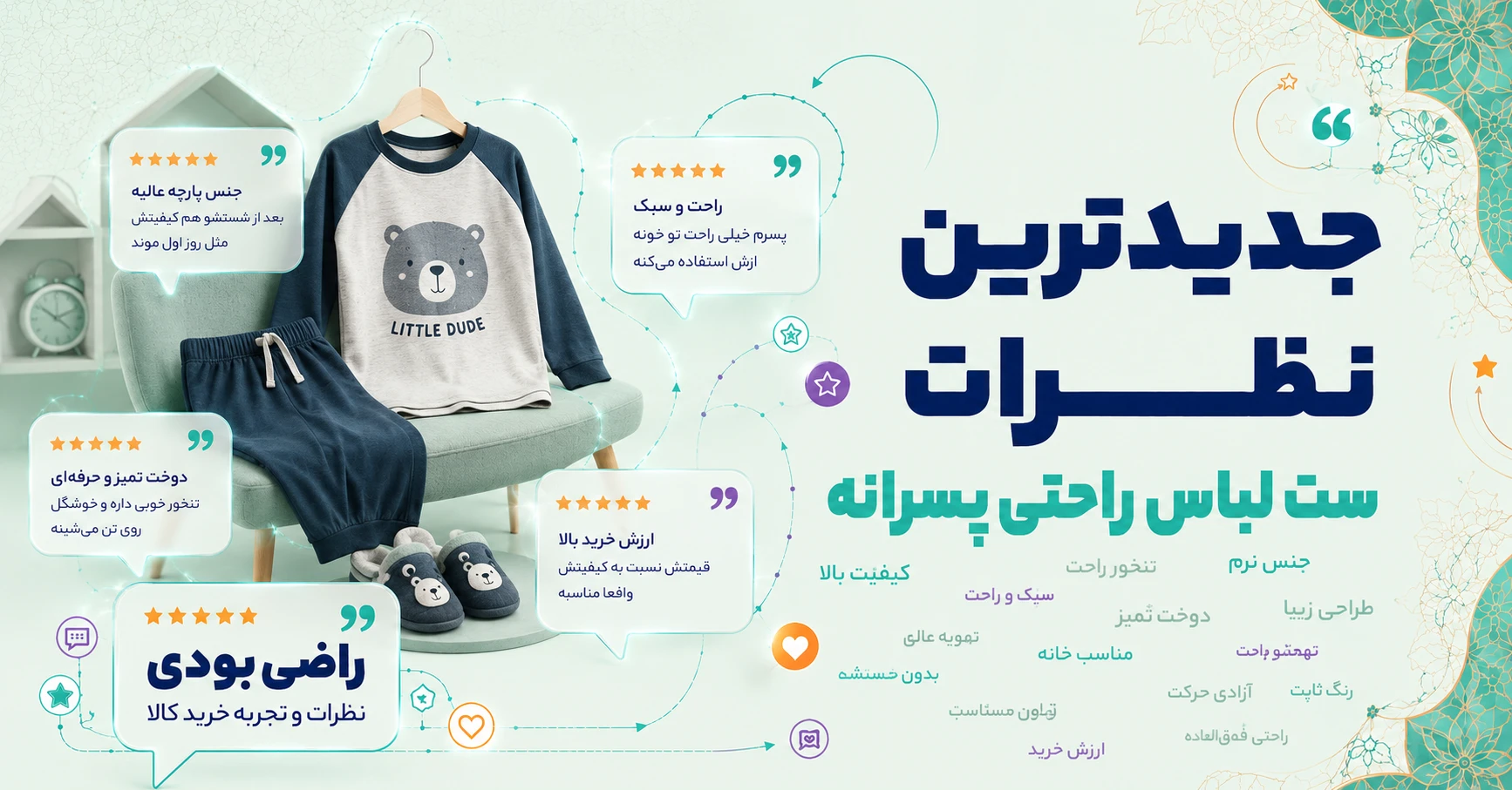 نظرات ست لباس راحتی پسرانه برند متفرقه
