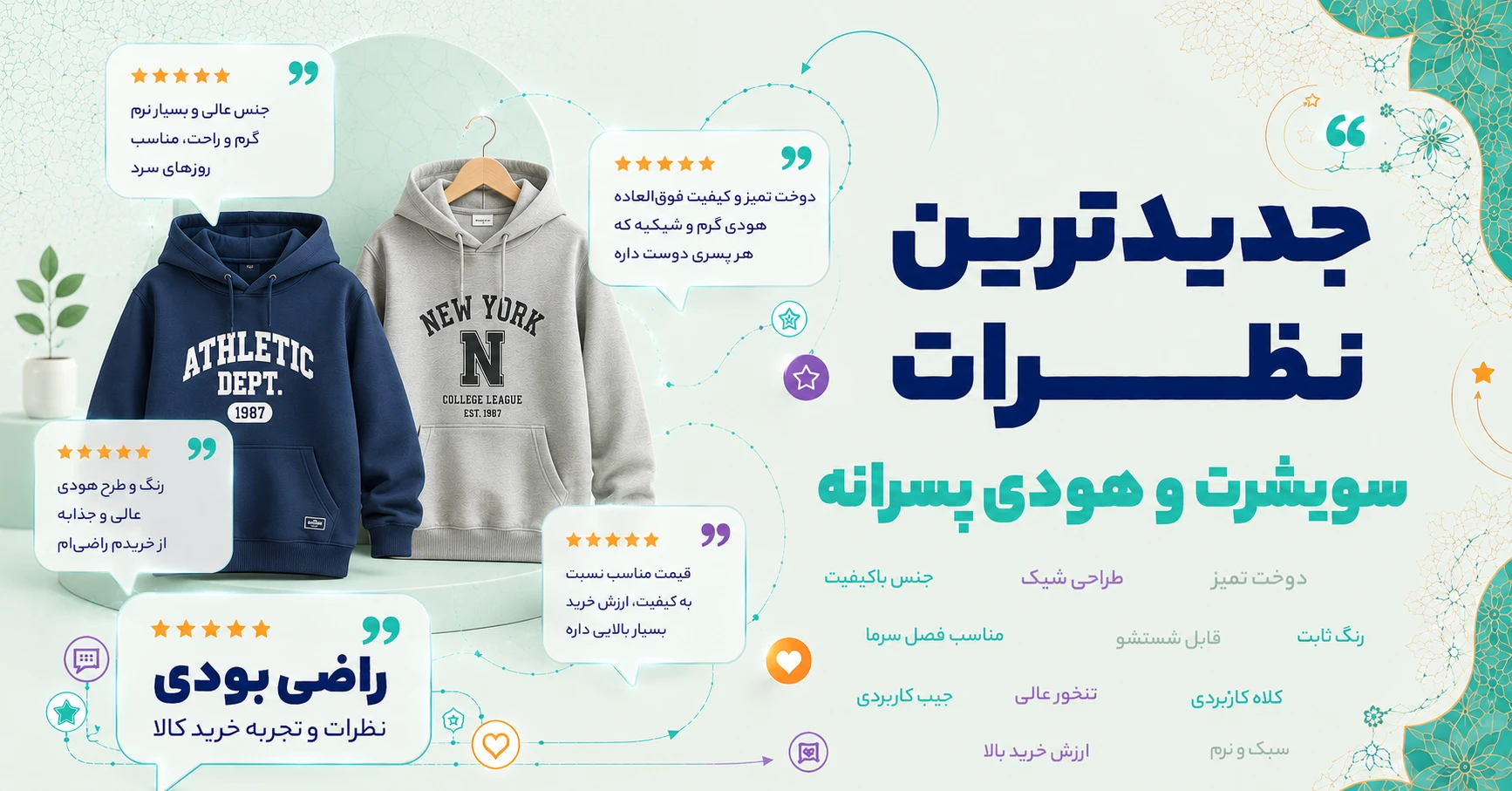 نظرات سویشرت و هودی پسرانه برند به رسم