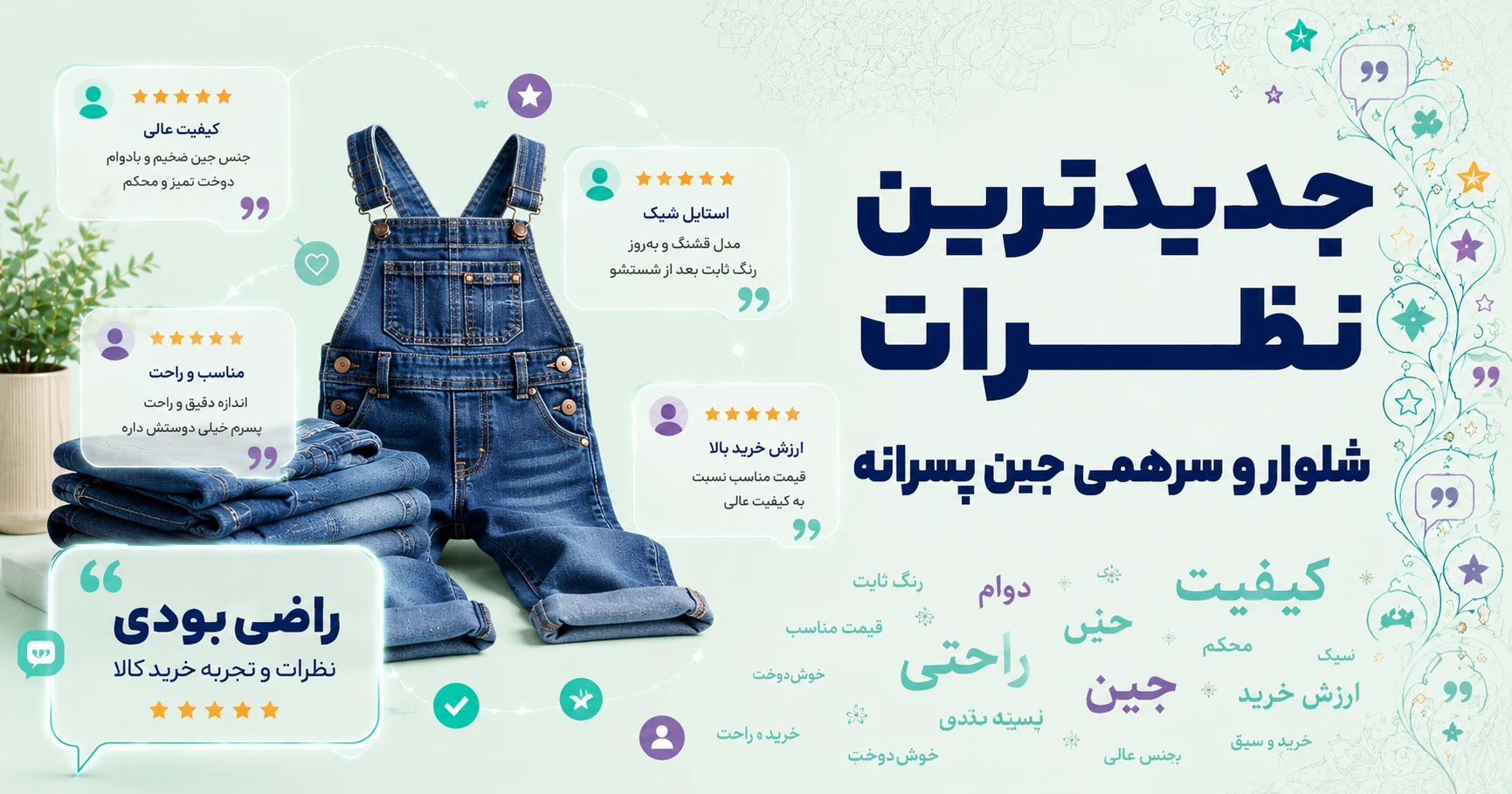 نظرات شلوار و سرهمی جین پسرانه برند متفرقه