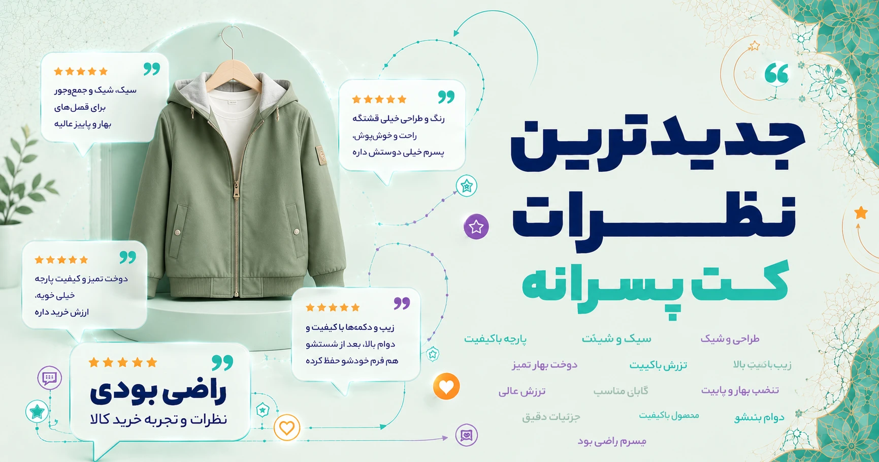 نظرات کت پسرانه