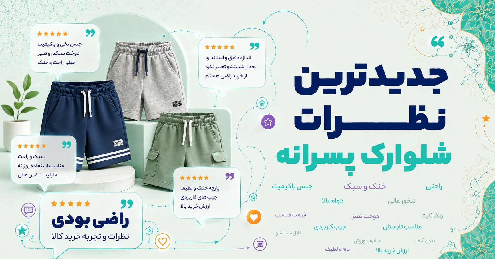 نظرات شلوارک پسرانه برند متفرقه