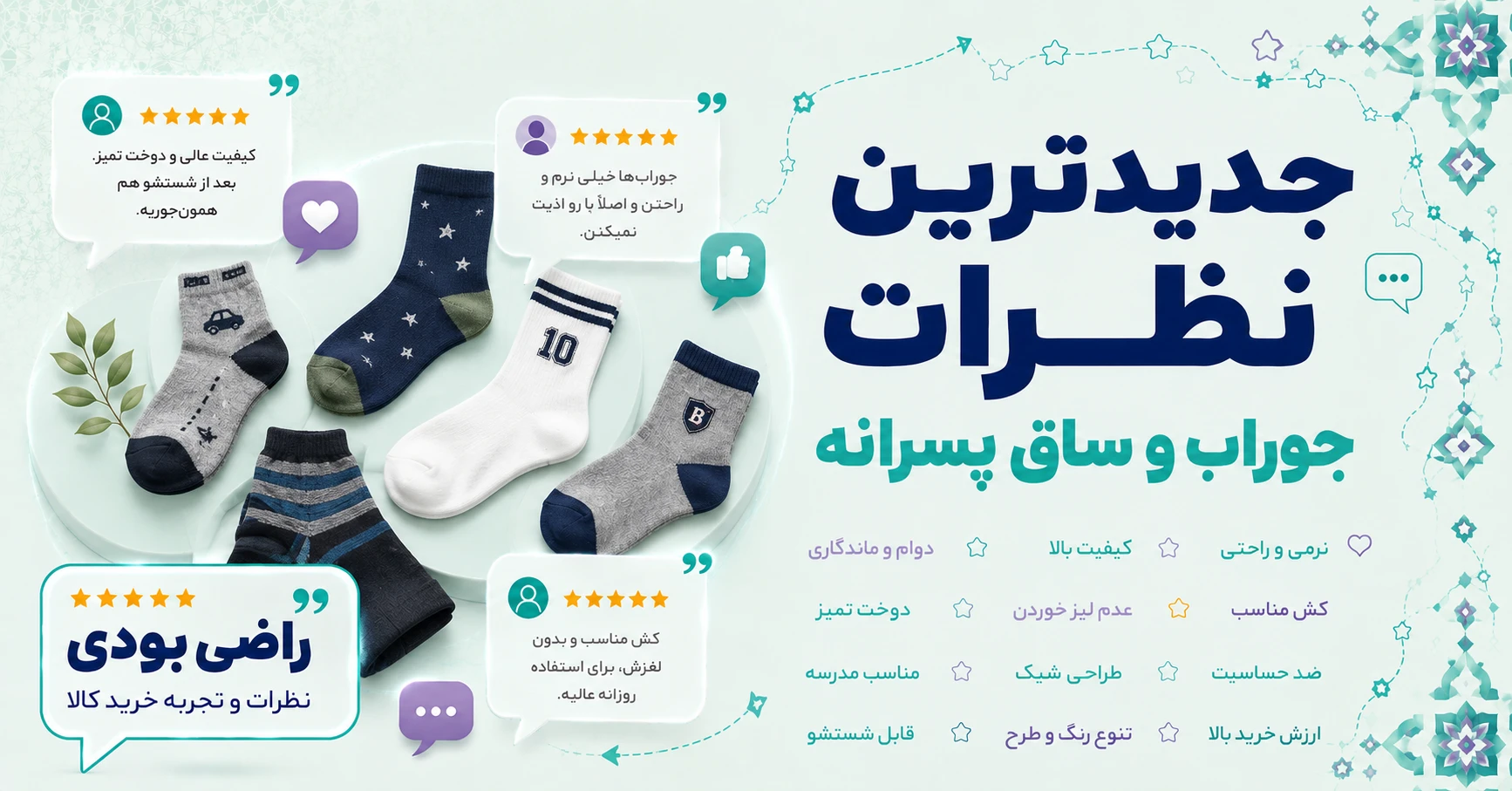 نظرات جوراب و ساق پسرانه برند آکام