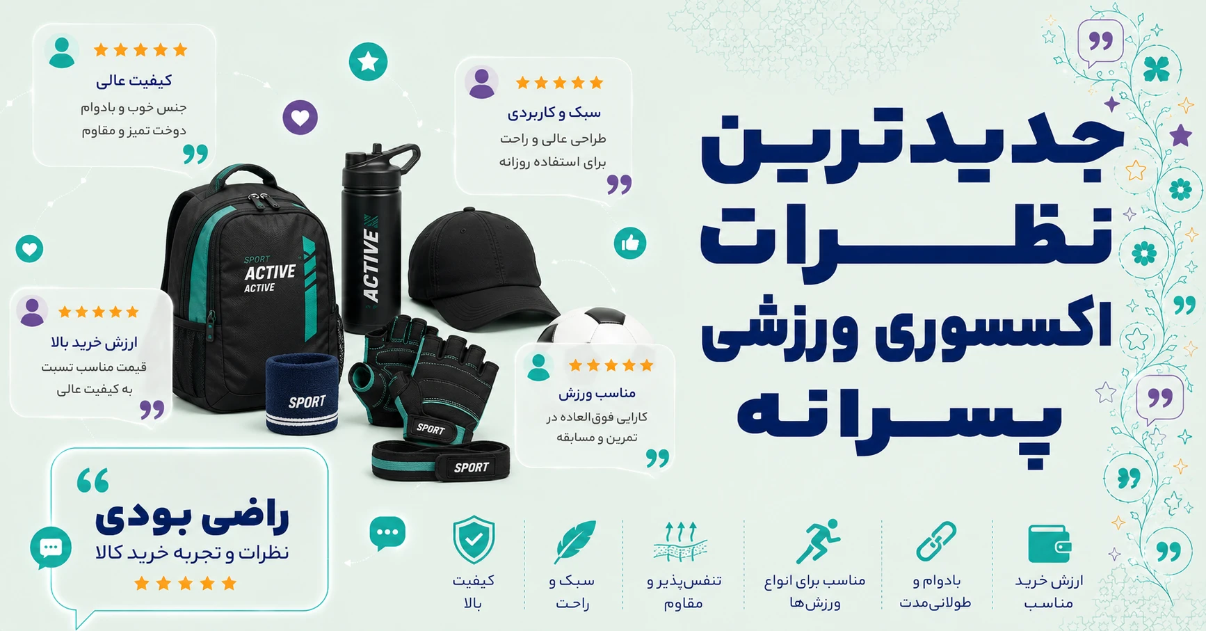 نظرات اکسسوری ورزشی پسرانه برند متفرقه