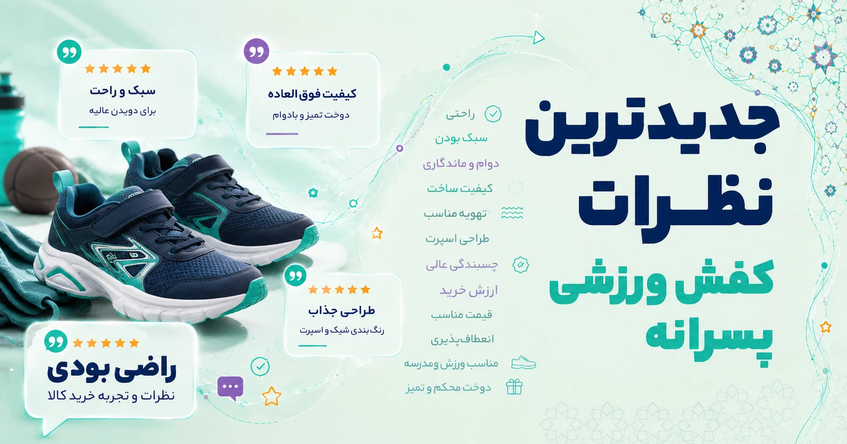 جدیدترین نظرات کفش ورزشی پسرانه برند لوپیلو