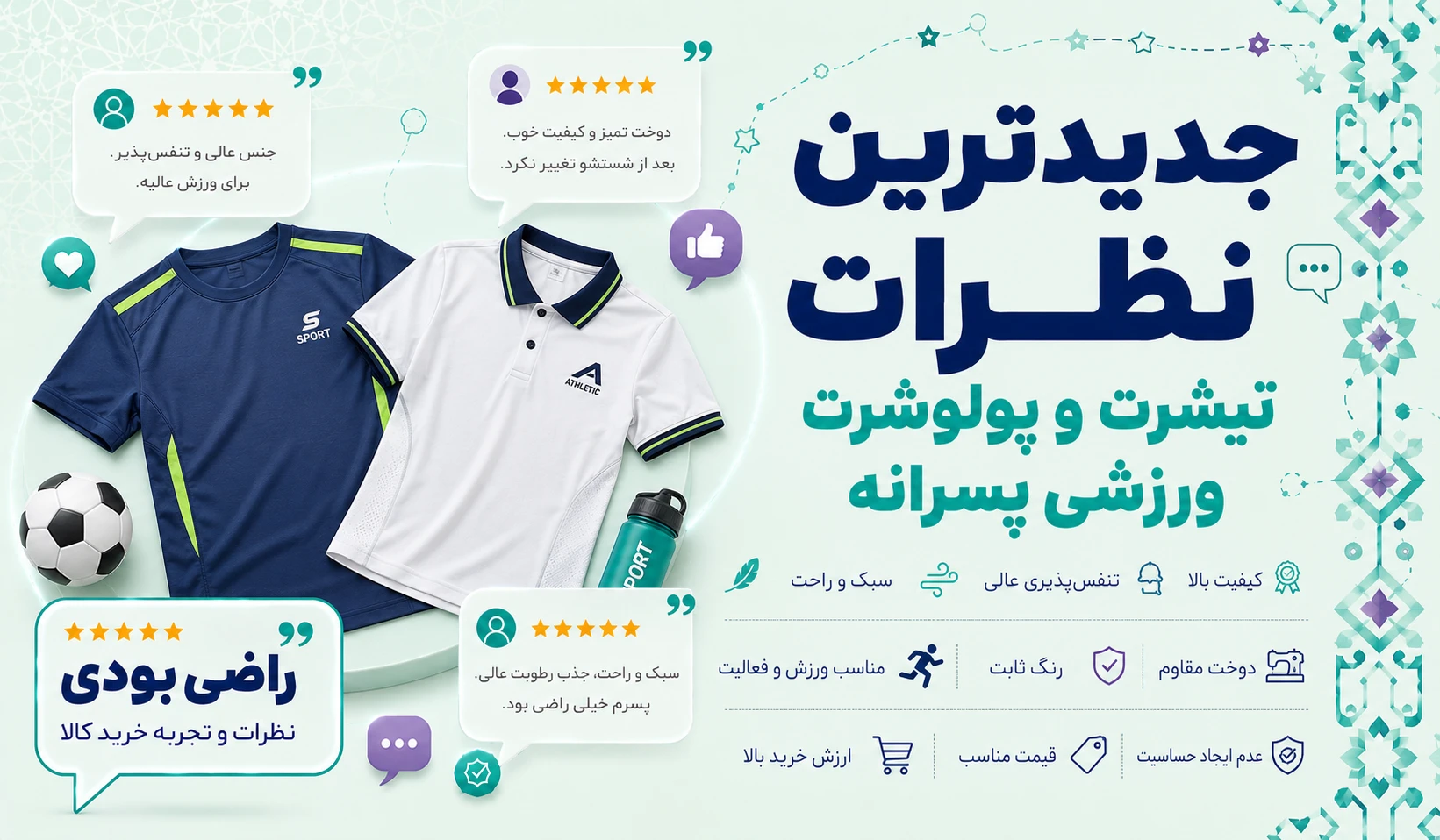 نظرات تیشرت و پولوشرت ورزشی پسرانه برند متفرقه