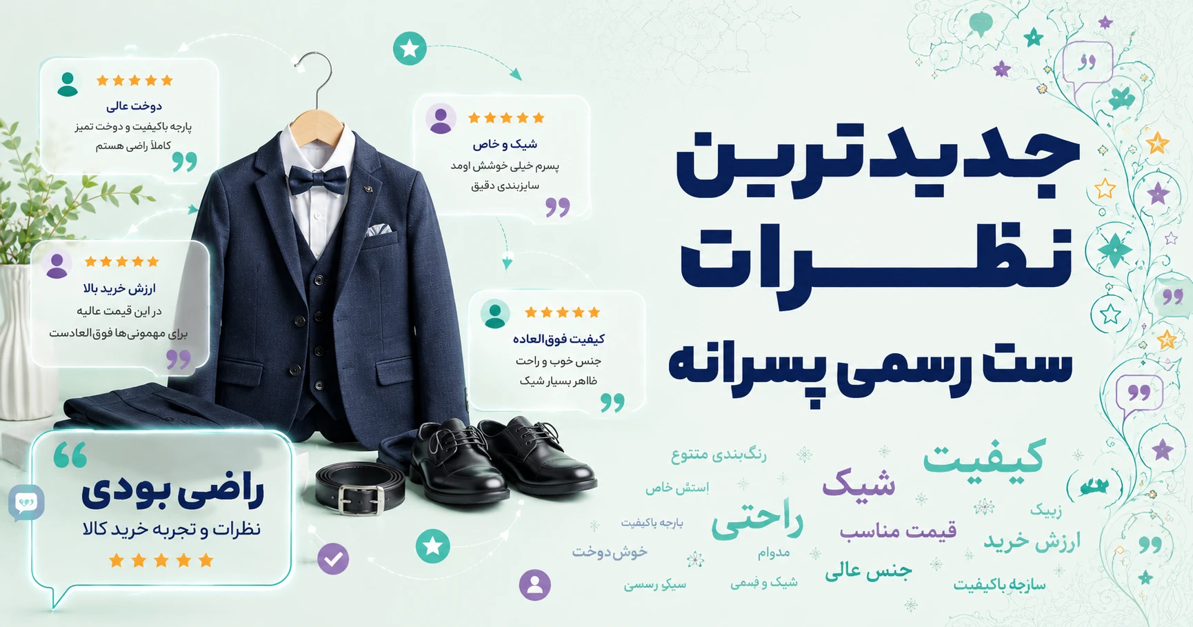 نظرات ست رسمی پسرانه برند متفرقه