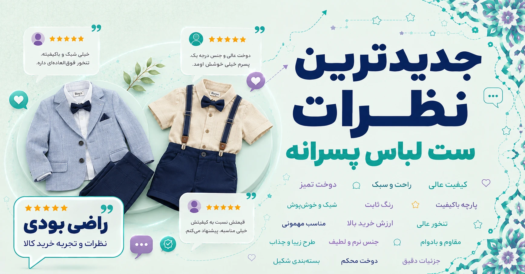 نظرات ست لباس پسرانه