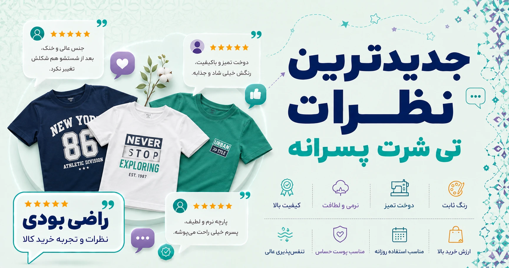 نظرات تی شرت پسرانه برند کوتون