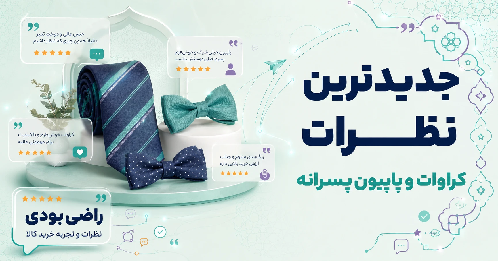 نظرات کراوات و پاپیون پسرانه