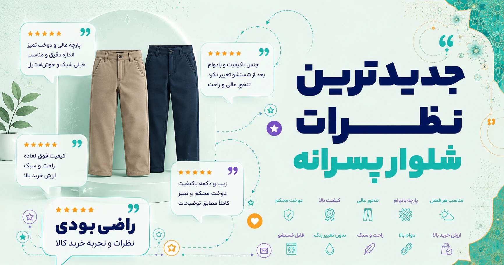 نظرات شلوار پسرانه