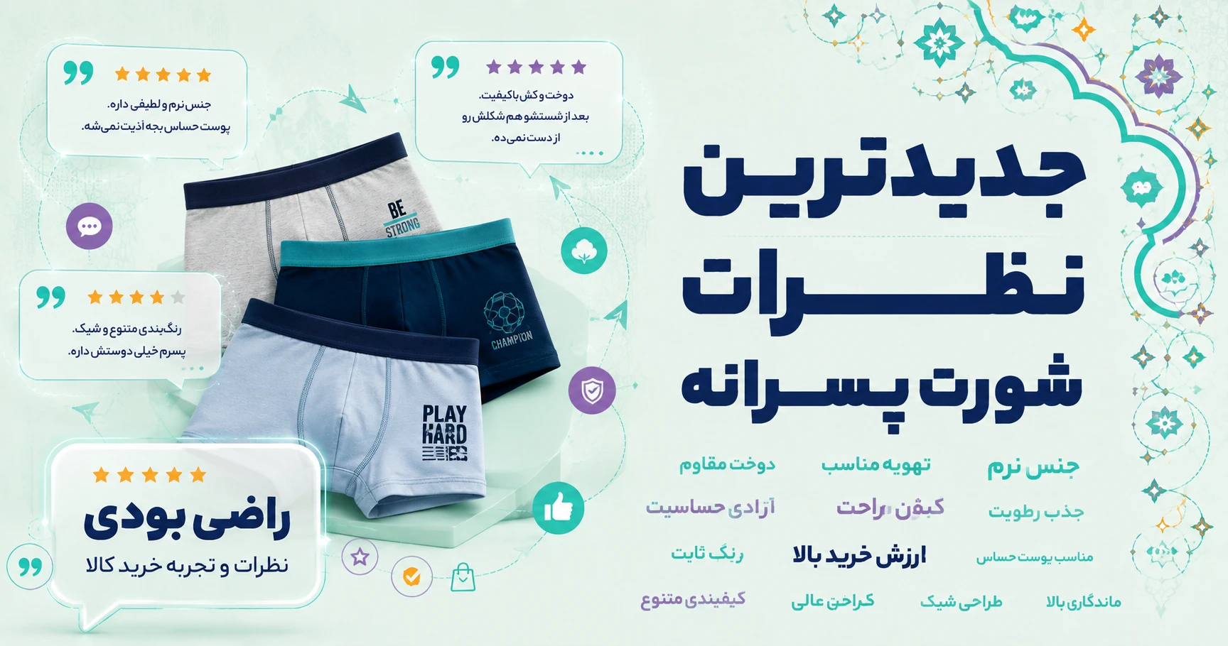 نظرات شورت پسرانه