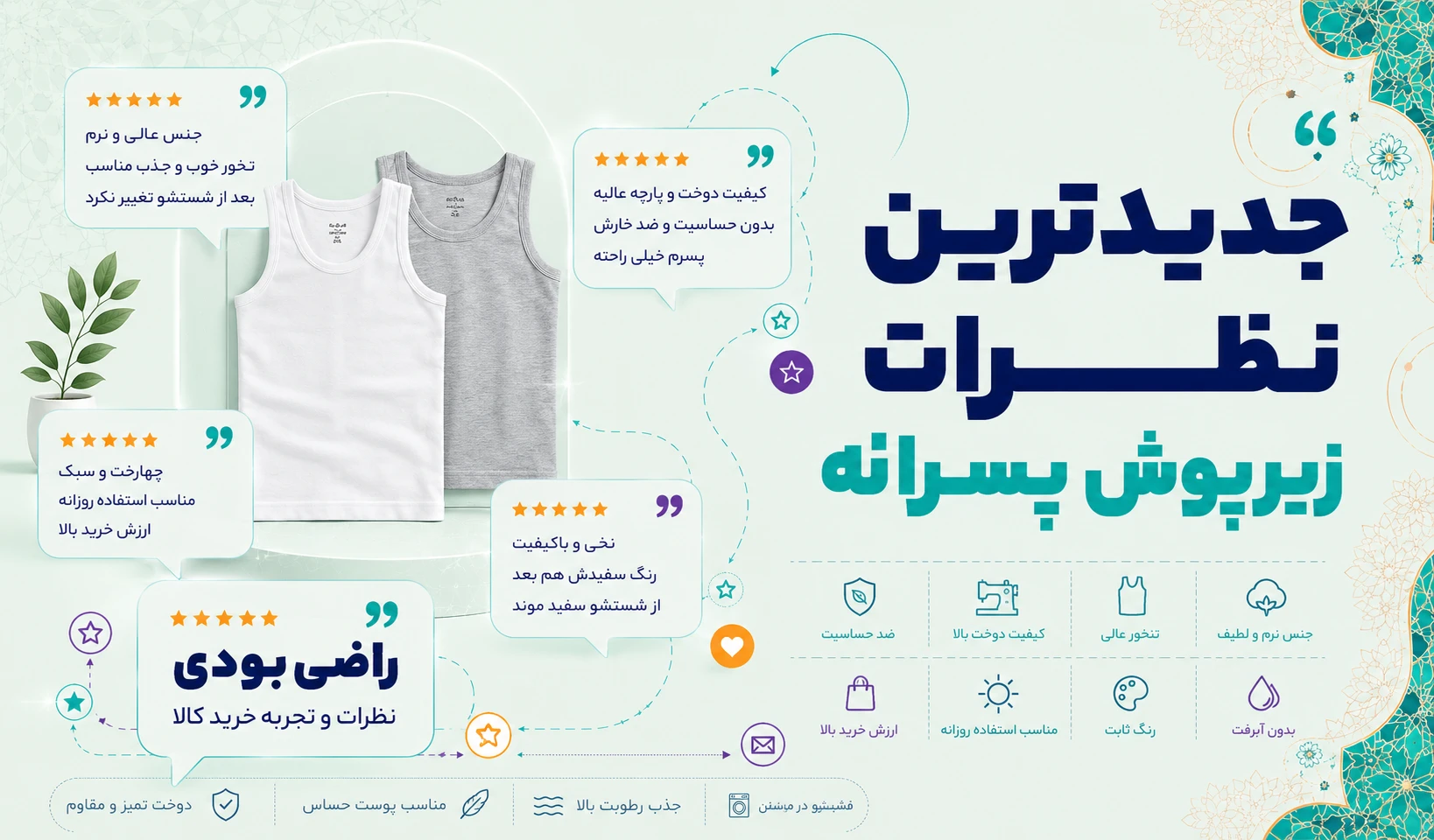 نظرات زیرپوش پسرانه