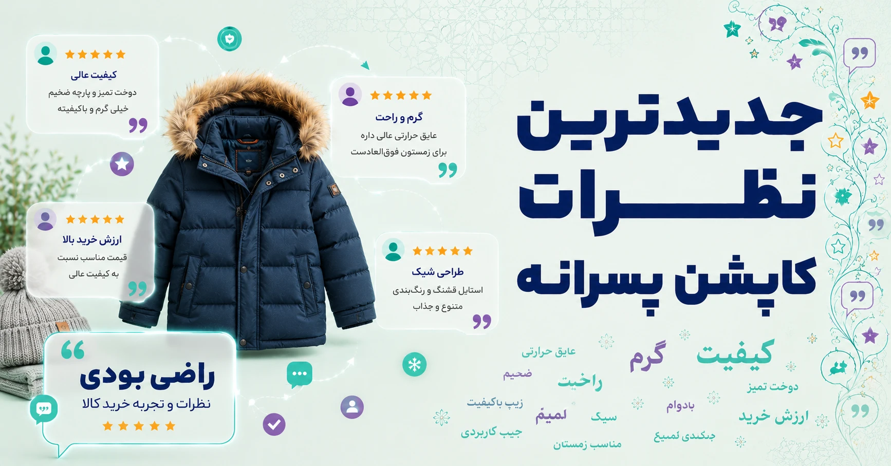 نظرات کاپشن پسرانه