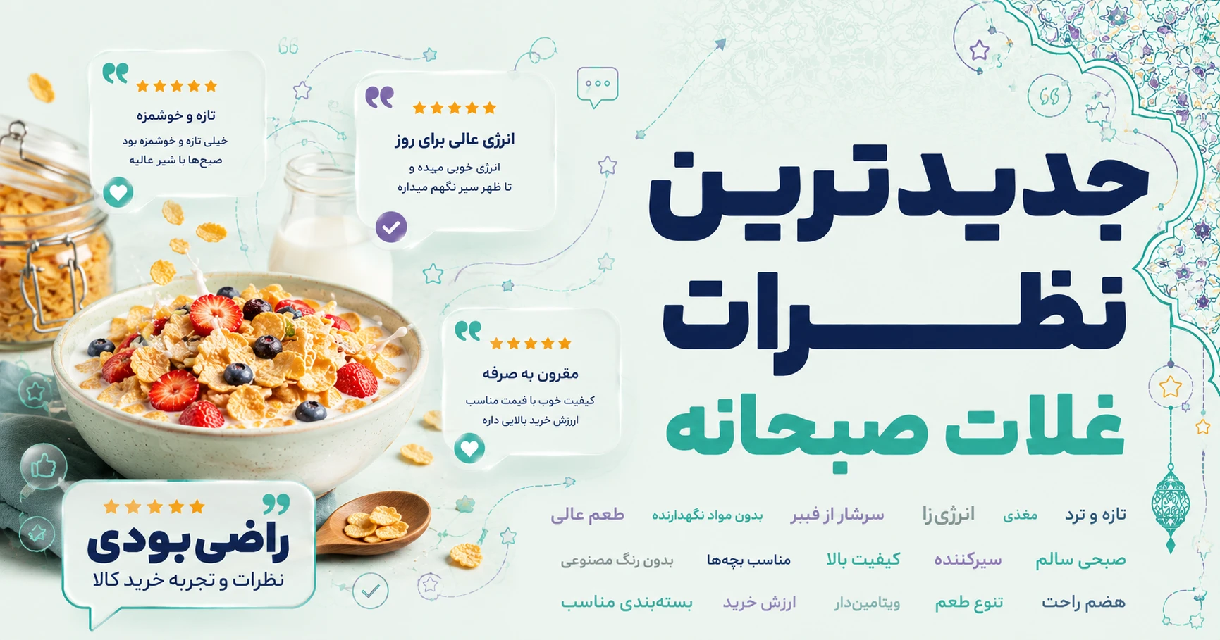 جدیدترین نظرات سایر غلات صبحانه برند محصولات غذایی درین کام