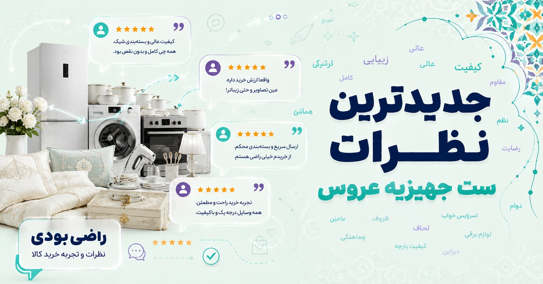 نظرات ست جهیزیه عروس برند وون