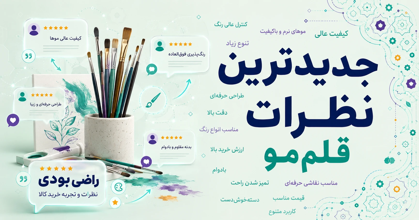 نظرات قلم مو برند اریک کراوزه