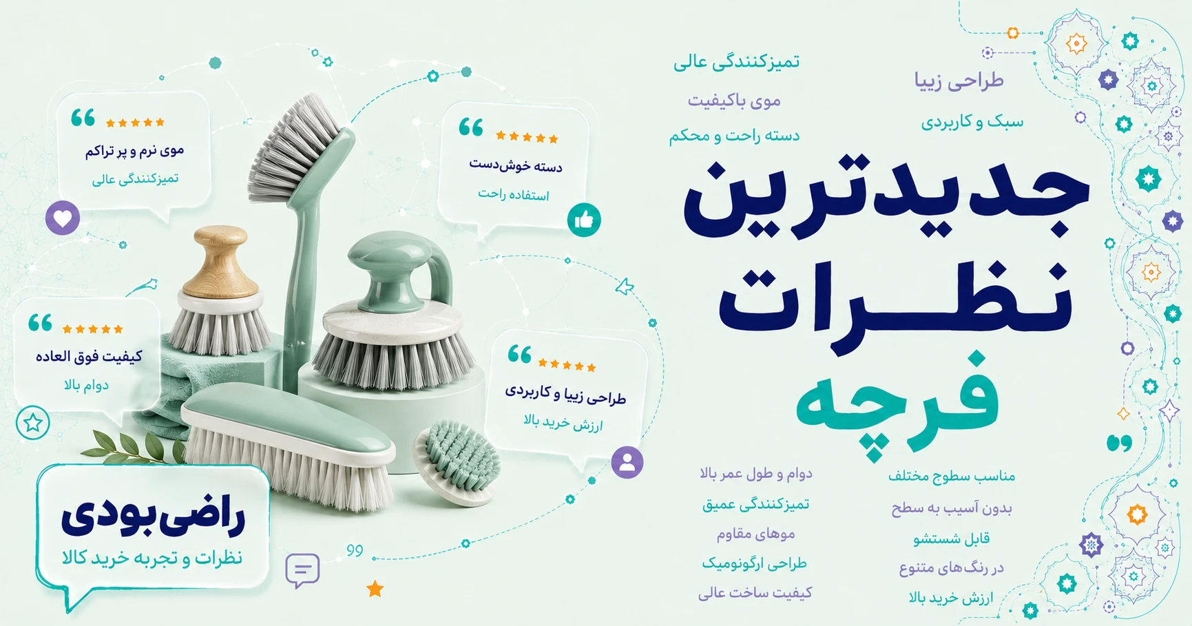 نظرات فرچه برند پلاستیک سلمان
