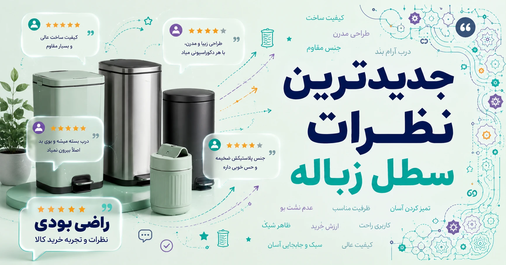 نظرات سطل برند لیمون