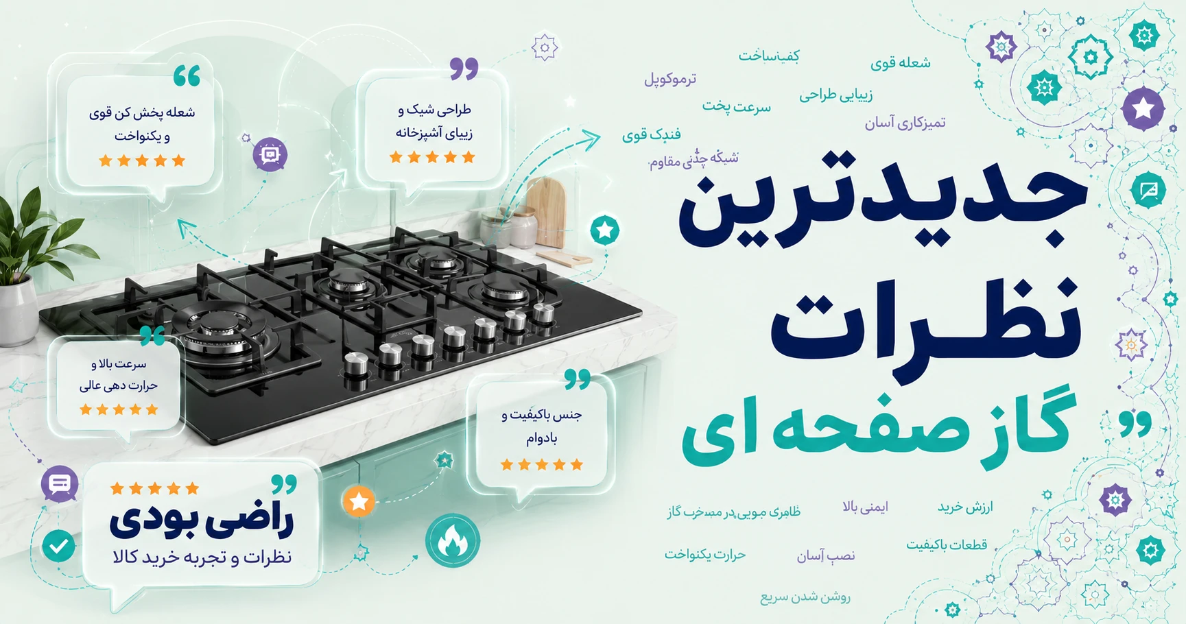جدیدترین نظرات گاز صفحه ای
