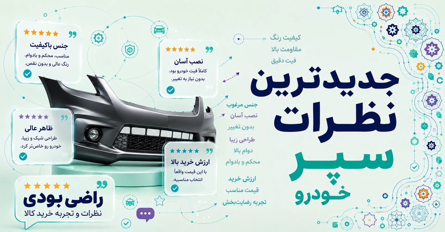 نظرات سپر